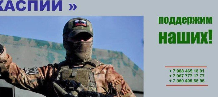 Добровольческий батальон "Каспий"